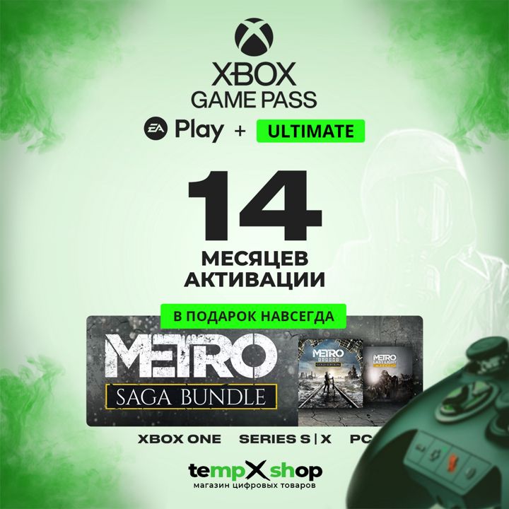 Подписка Xbox Game Pass Ultimate 14 месяцев