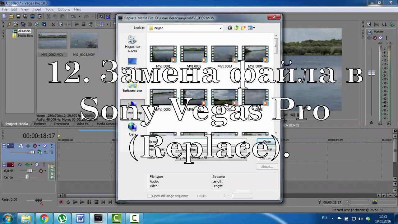 Урок № 12. Замена файла в Sony Vegas Pro (Replace). - смотреть видео онлайн  на Wildberries Цифровой | 17458