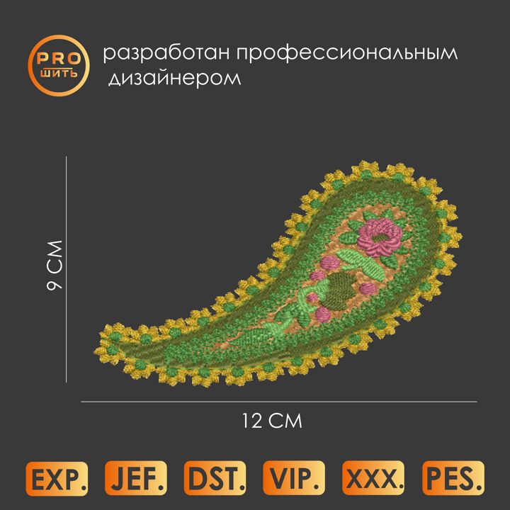 Дизайн машинной вышивки "Пейсли 3".