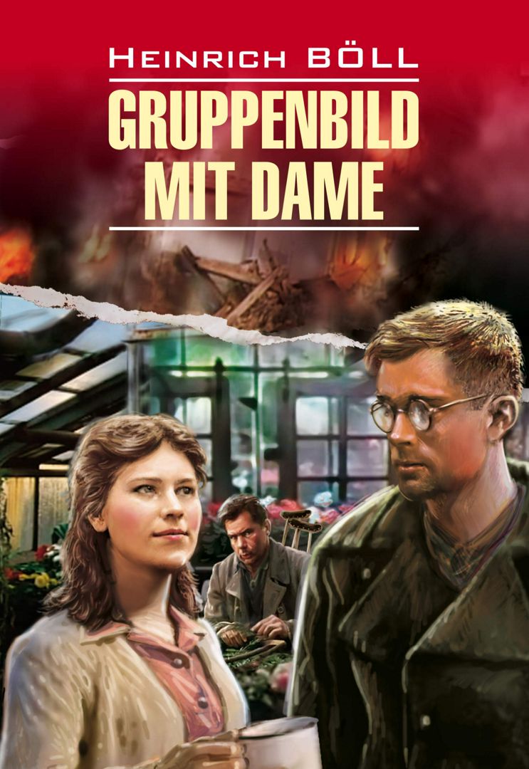 Групповой портрет с дамой | Gruppenbild mit Dame | Чтение на немецком языке
