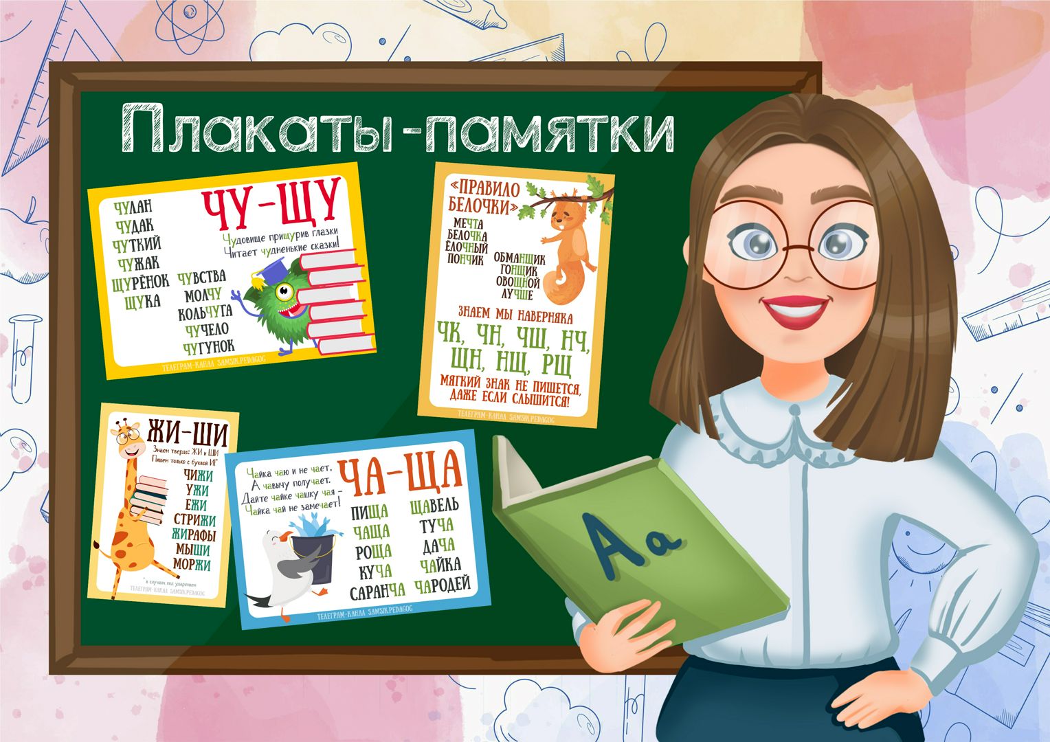 Плакаты-памятки по русскому языку 1-4 класс.