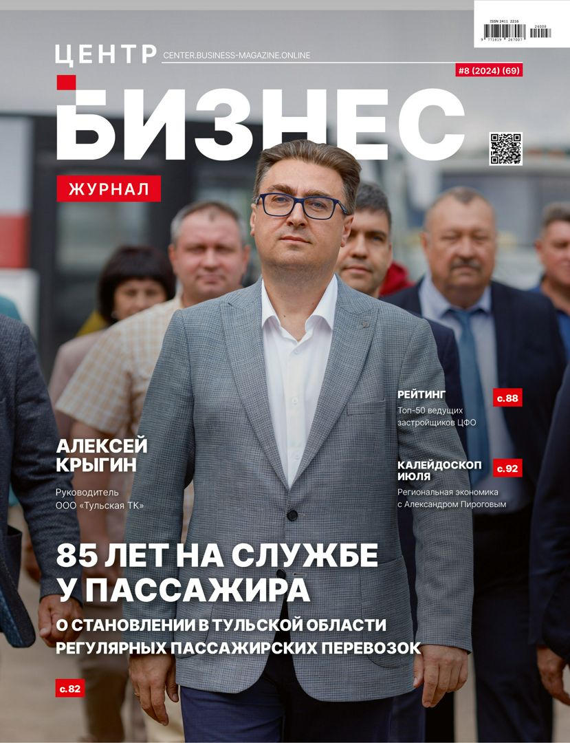 БИЗНЕС ЖУРНАЛ. Центр.pdf №8, 2024