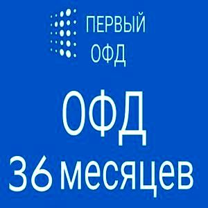 Код активации/продления Первый ОФД на 36 месяцев