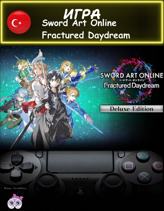 Игра Sword Art Online Fractured Daydream делюкс издание Турция