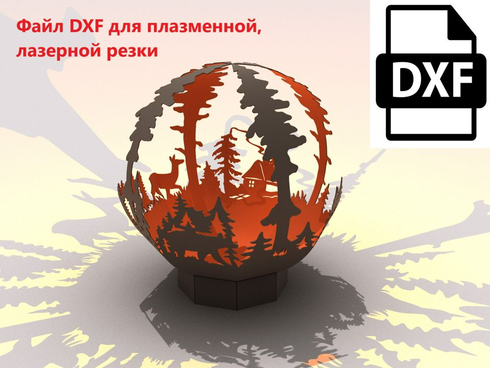 Сферическая костровая чаша. DXF файл для резки. Плазма, лазер.