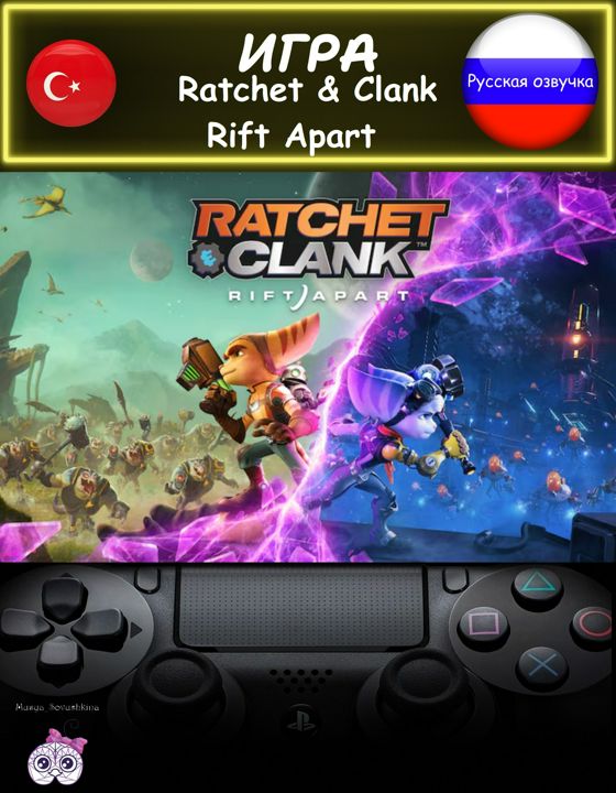 Игра Ratchet Clank Rift Apart стандартное издание русская озвучка Турция