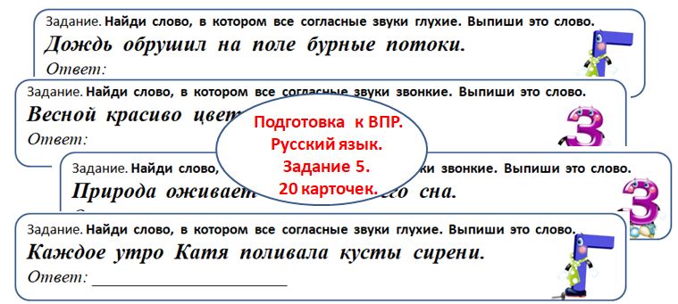 Подготовка к ВПР, русский язык, задание 5.