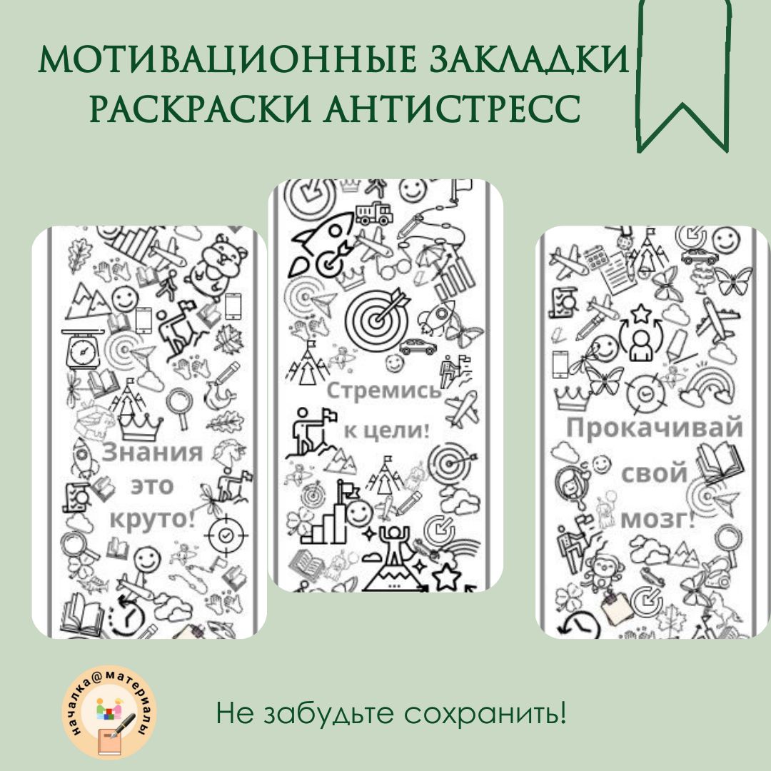 Закладки для книг 