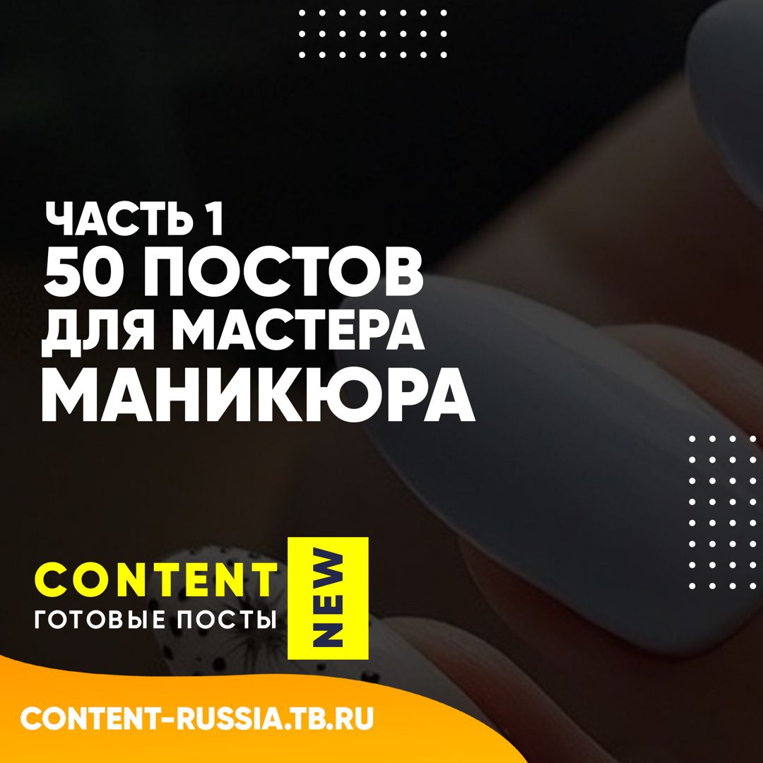 50 ПОСТОВ ДЛЯ МАСТЕРА МАНИКЮРА / ЧАСТЬ 1