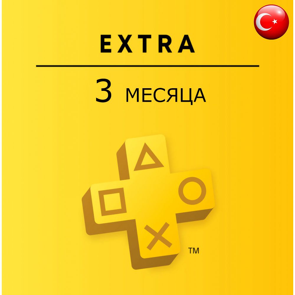 Подписка PS Plus EXTRA 3 месяца (Турция)