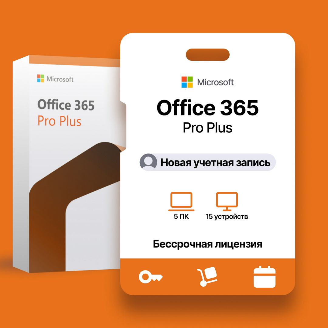 Office 365 pro plus учетная запись