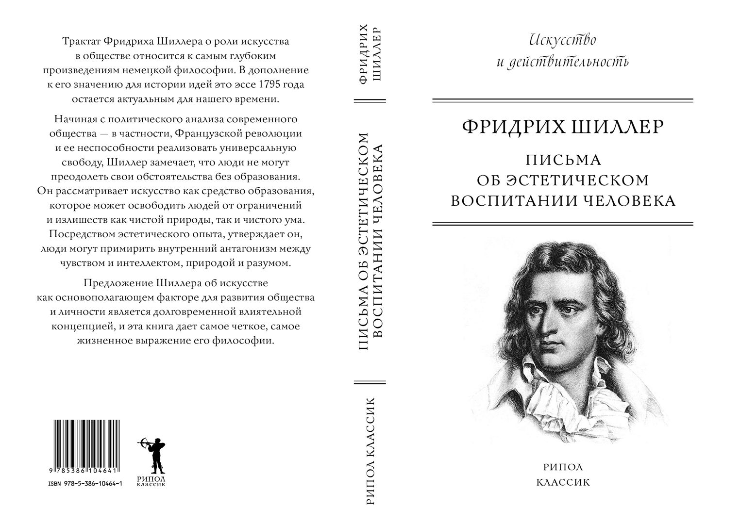 Письма об эстетическом воспитании человека