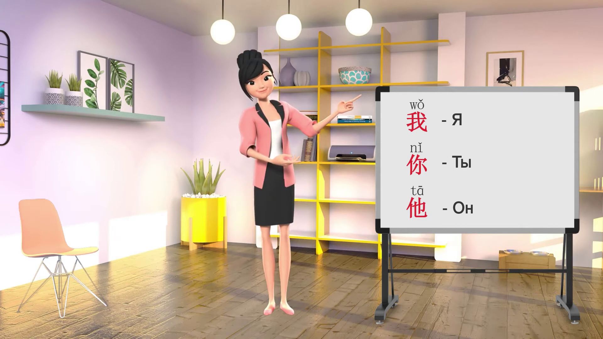 Китайский для начинающих. Курс в формате 3D анимации