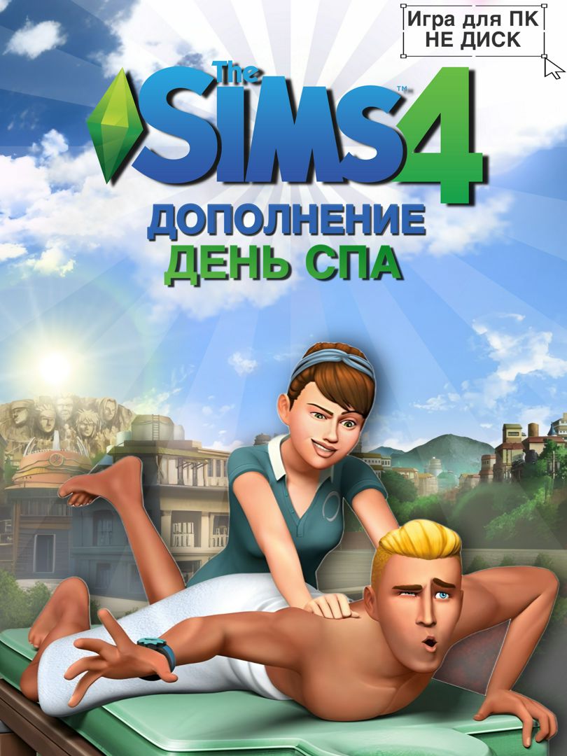 THE SIMS 4: День СПА DLC