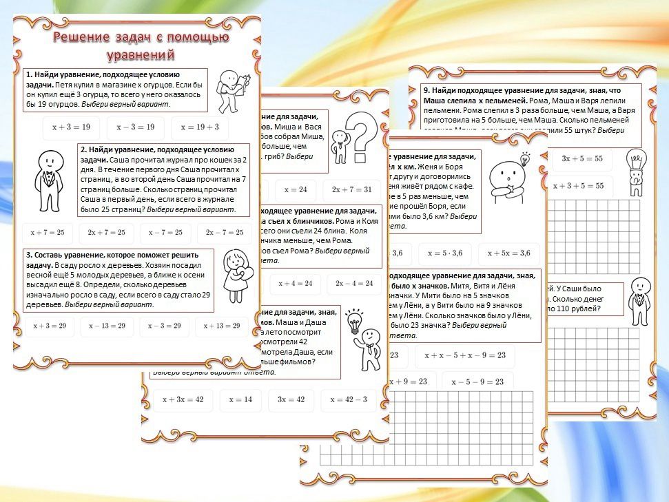 Рабочие листы по теме "Решение задач с помощью уравнений". 7 класс