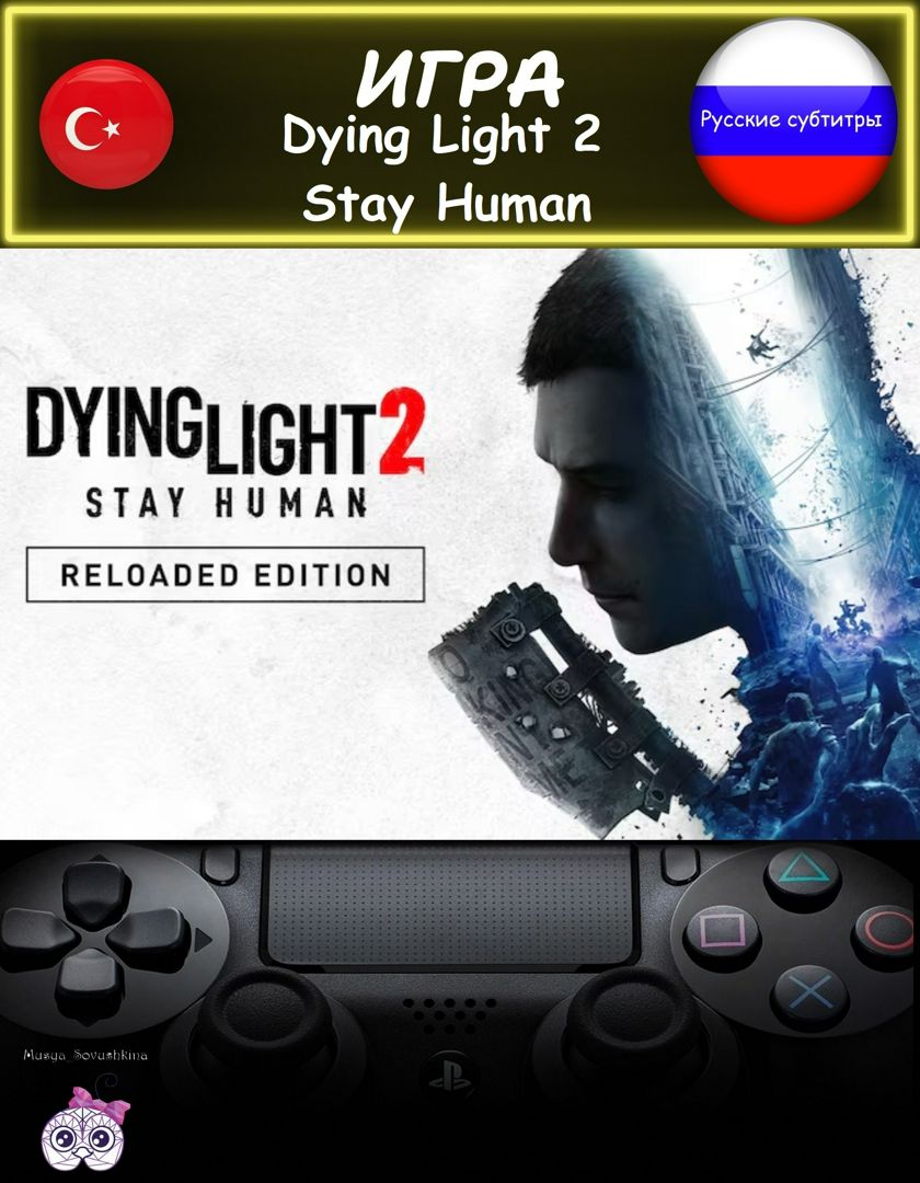 Игра Dying Light 2 Stay Human Reloaded перезагруженное издание русские субтитры Турция