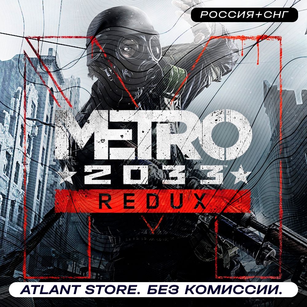 Metro 2033 Redux - Ключ Steam - Россия+СНГ+ЛАТАМ