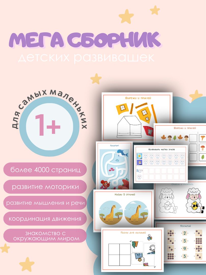 Сборник развивающих заданий для детей - Соня - скачать на Wildberries ...