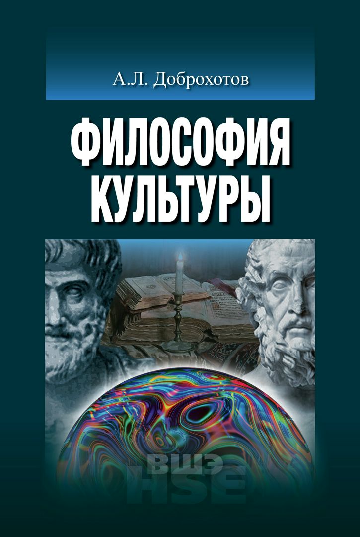 Философия культуры : учебник