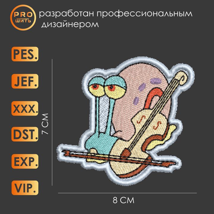 Дизайн машинной вышивки "Улитка"