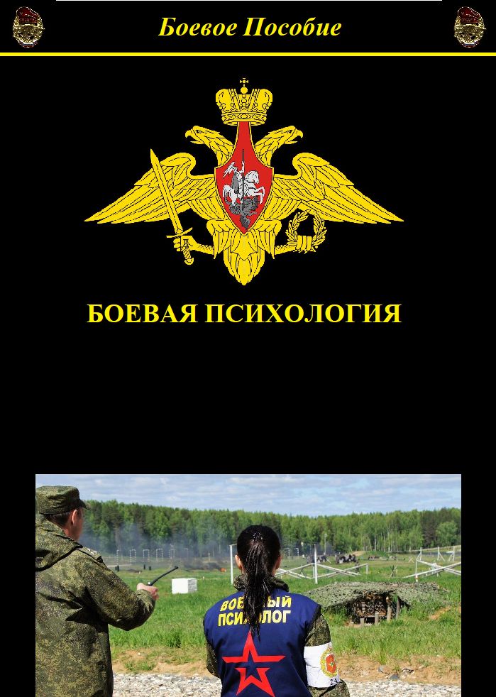 Боевая психология