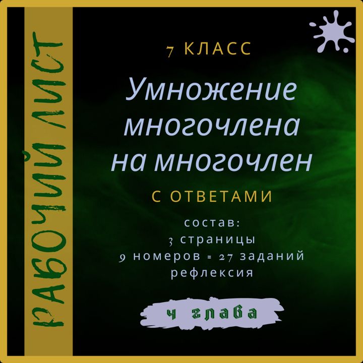 Алгебра 7 класс номер 481 стр 112