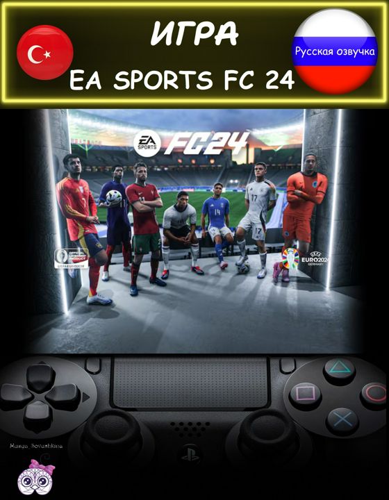 Игра EA SPORTS FC 24 стандартное издание русская озвучка Турция