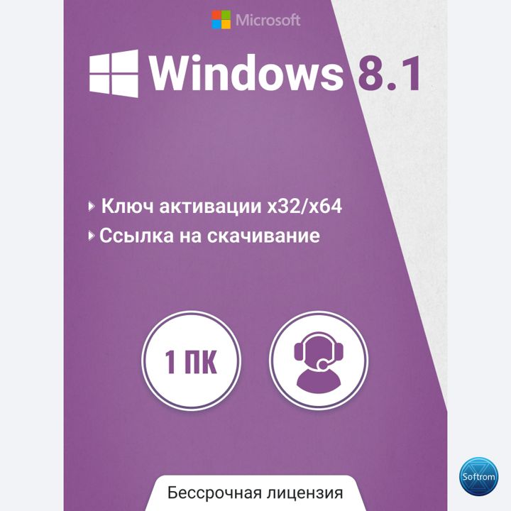 Ключ активации Windows 8.1 Core (базовая), бессрочный, x32/x64