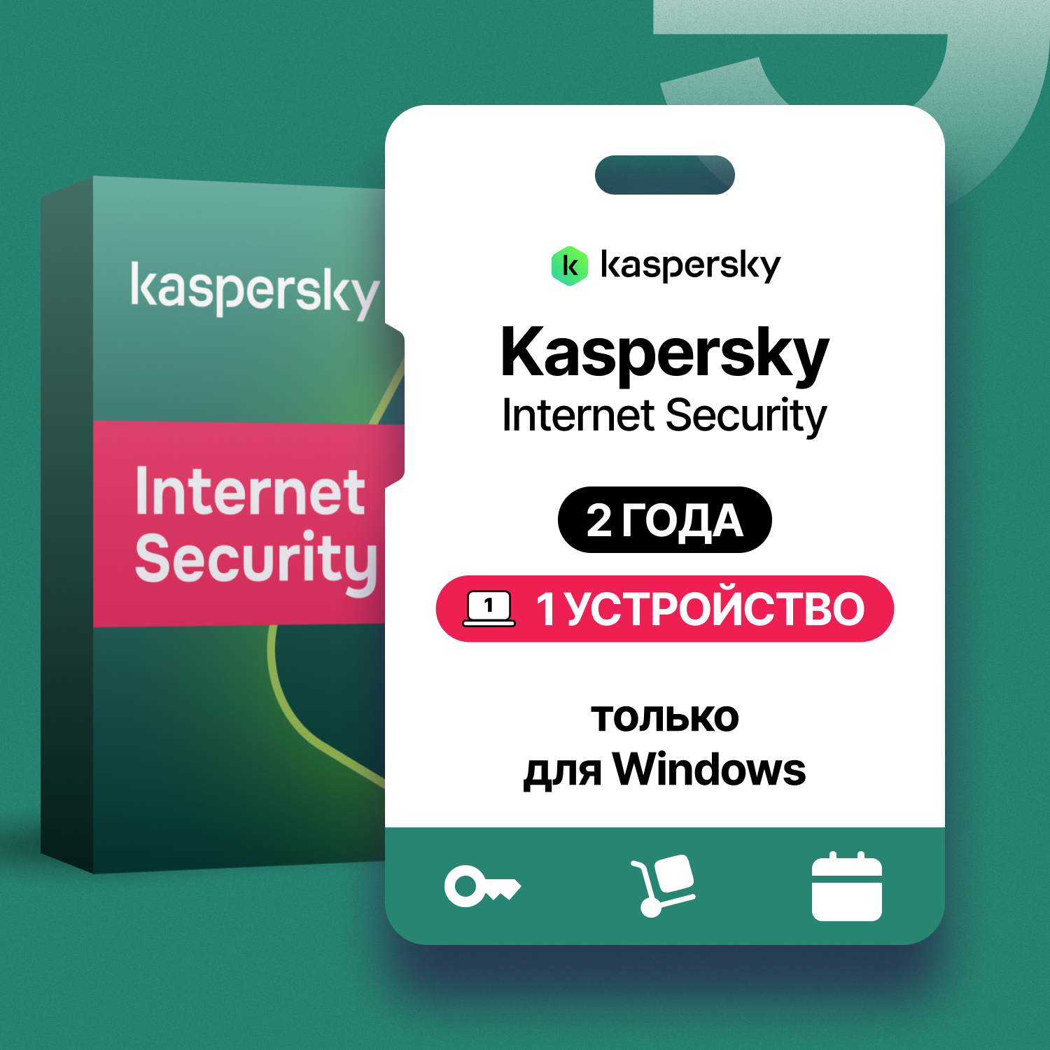 Kaspersky Internet Security 1 ПК / 2 года для Windows - скачать Ключи и  сертификаты на Wildberries Цифровой | 167065