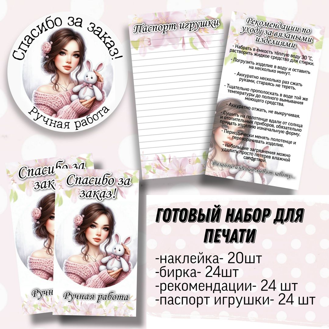 Бирки набор pdf