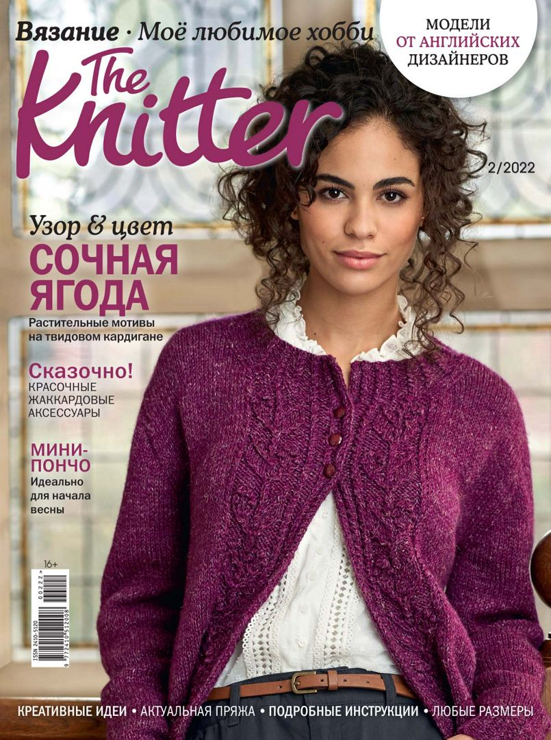 The Knitter. Вязание. Моё любимое хобби 02/2022