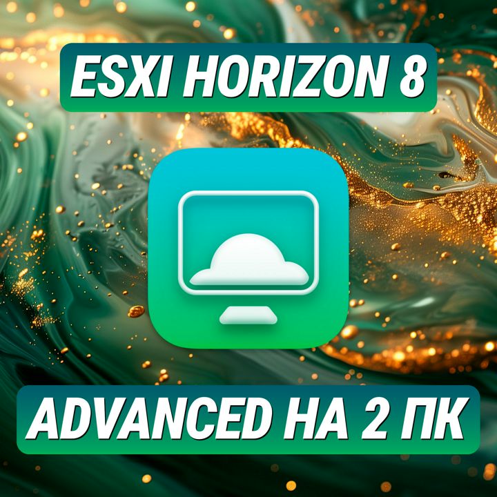 VMware ESXi Horizon 8 Advanced на 2 ПК - Лицензионный Ключ ESXi Horizon 8 Advanced на 2 ПК