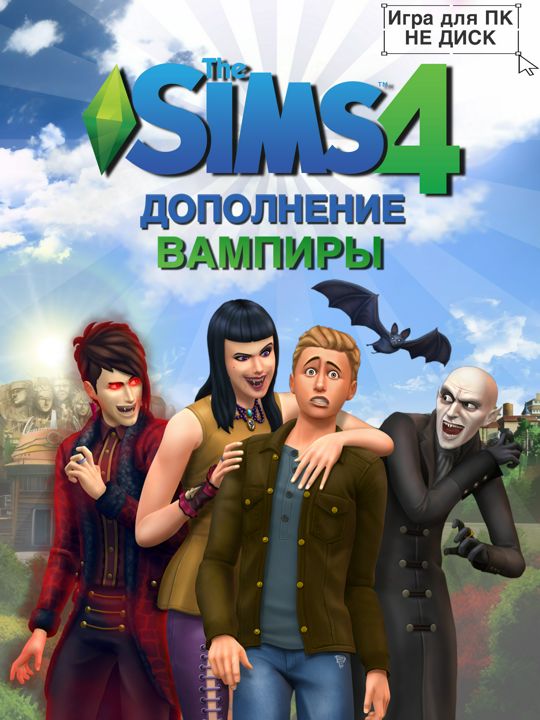 THE SIMS 4: Вампиры DLC