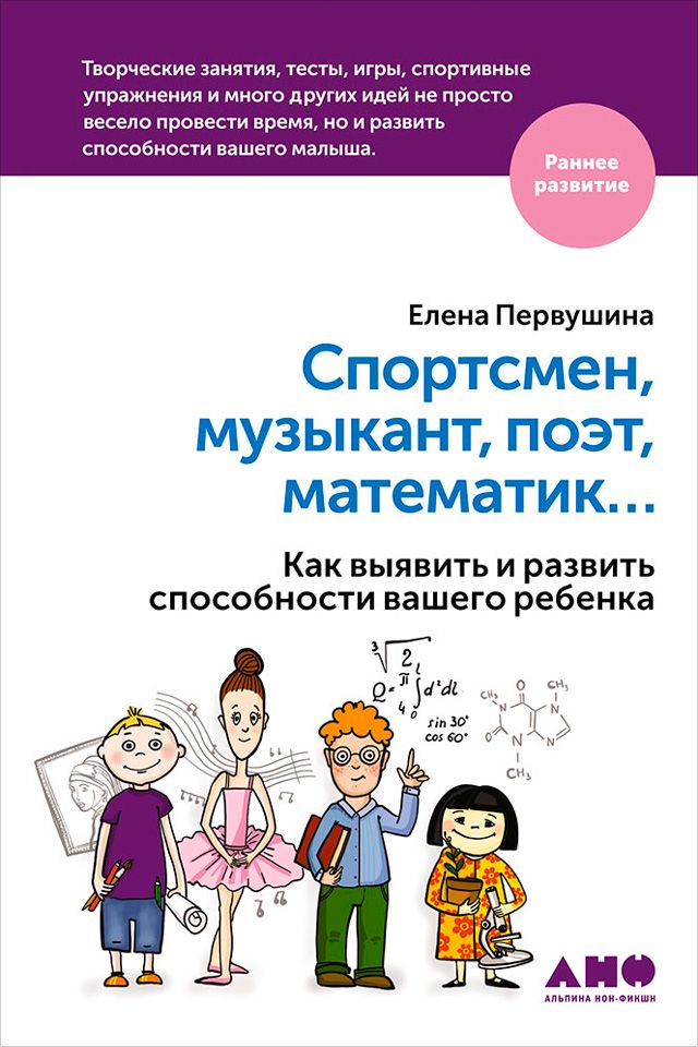 Спортсмен, музыкант, поэт, математик… Как выявить и развить способности вашего ребенка.