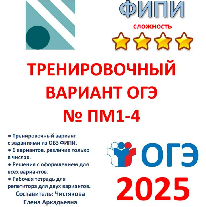 Огэ математика вариант 273. Огэ математика вариант 273