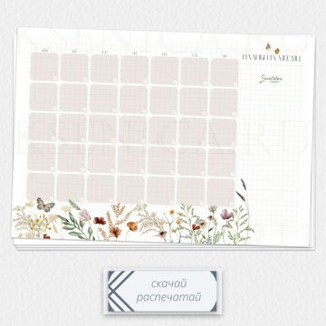 Каталог товаров - календарь планер на месяц - Электронные книги, аудиокниги  , видео и цифровые товары на Wildberries Цифровой