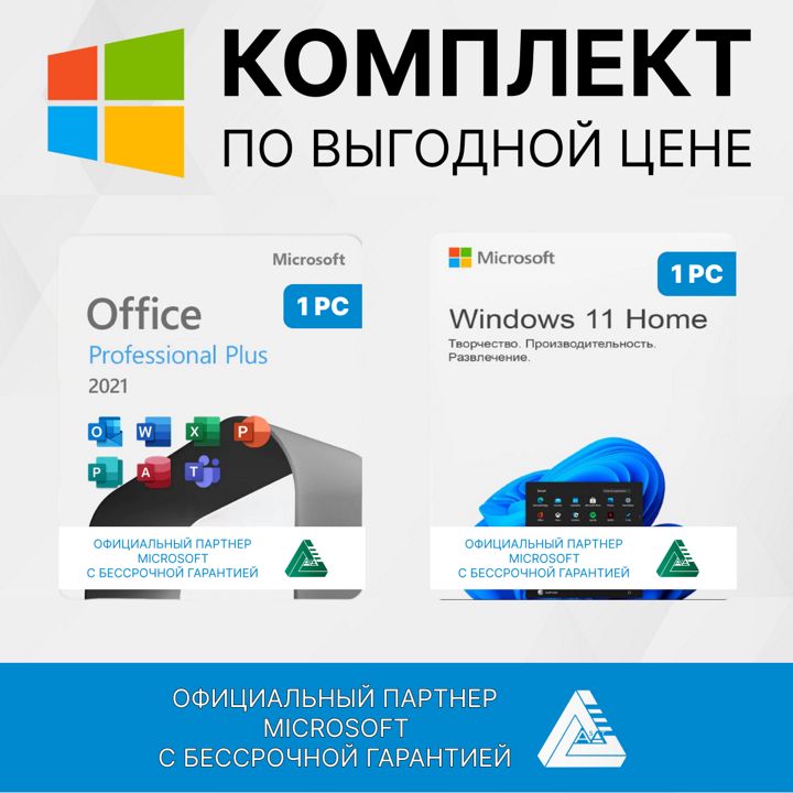 Комплект Windows+Office (Windows 11 home & office 2021 pro plus) активация в программе.Русский язык
