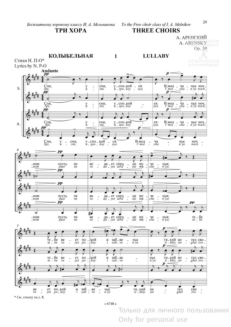 Аренский А.С. ТРИ ХОРА. Op. 39