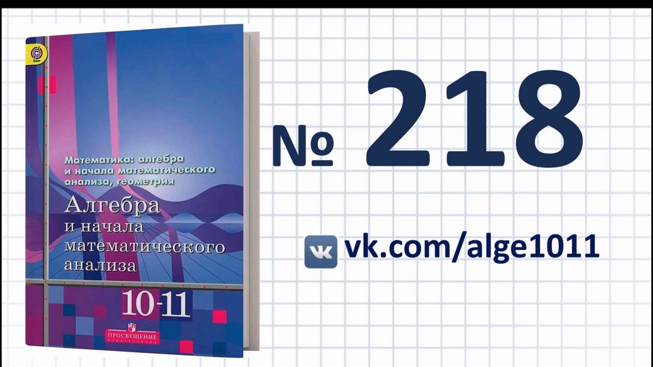 Зеленый учебник по математике 10-11 класс. Алгебра 10 11 алимов книга. Алимов колягин. Алгебра 10 класс алимов дидактические материалы. Учебник алимов 10-11.