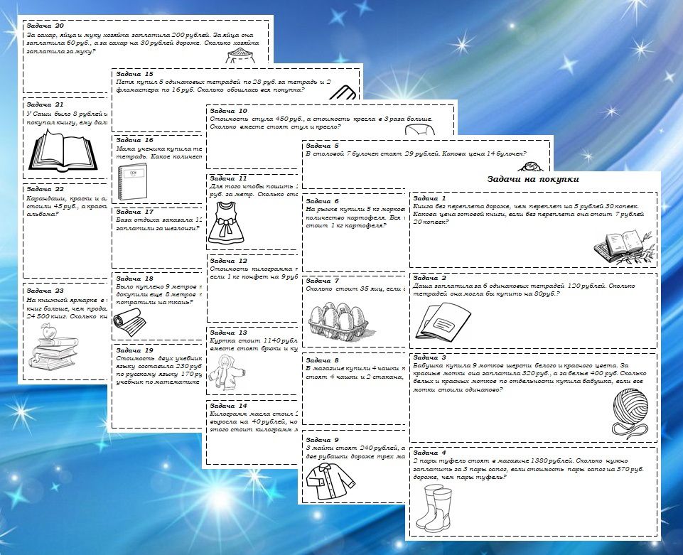 Рабочие листы по теме "Задачи на покупки". 5 класс