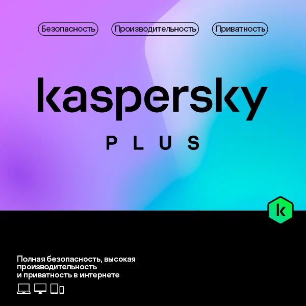 Kaspersky Plus + Who Calls. Код активации (5 устройств, 1 год)