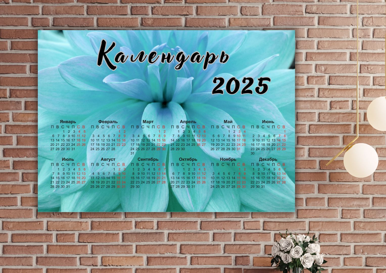 Календарь на 2025 год