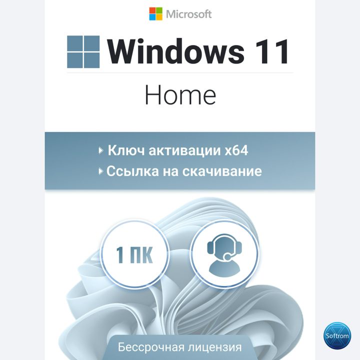 Ключ активации Windows 11 Home (Домашняя), бессрочный, x64