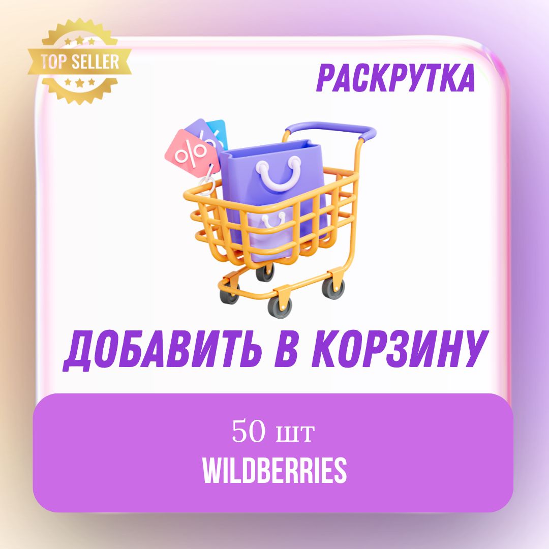 Сертификат на продвижение магазина на Wildberries