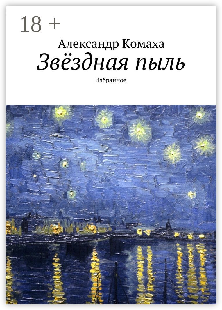 Звёздная пыль