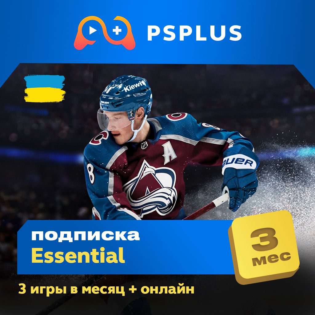 Подписка PlayStation Plus Essential - 3 месяца - Украина (UA)