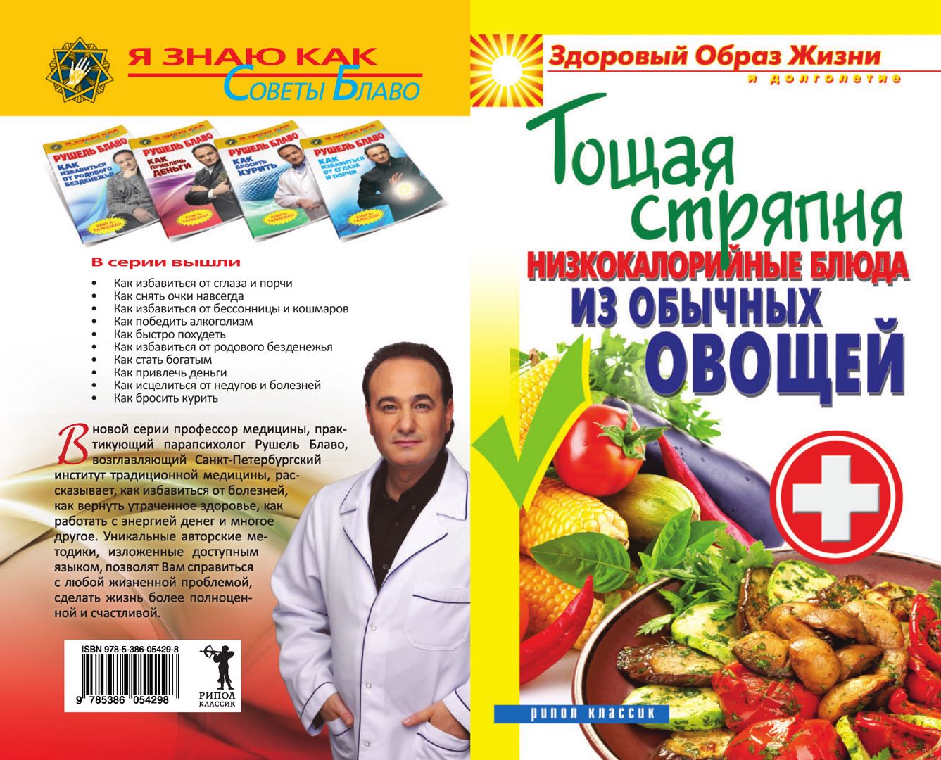 Тощая стряпня. Низкокалорийные блюда из обычных овощей - Куликова В. -  купить и читать онлайн электронную книгу на Wildberries Цифровой | 27613