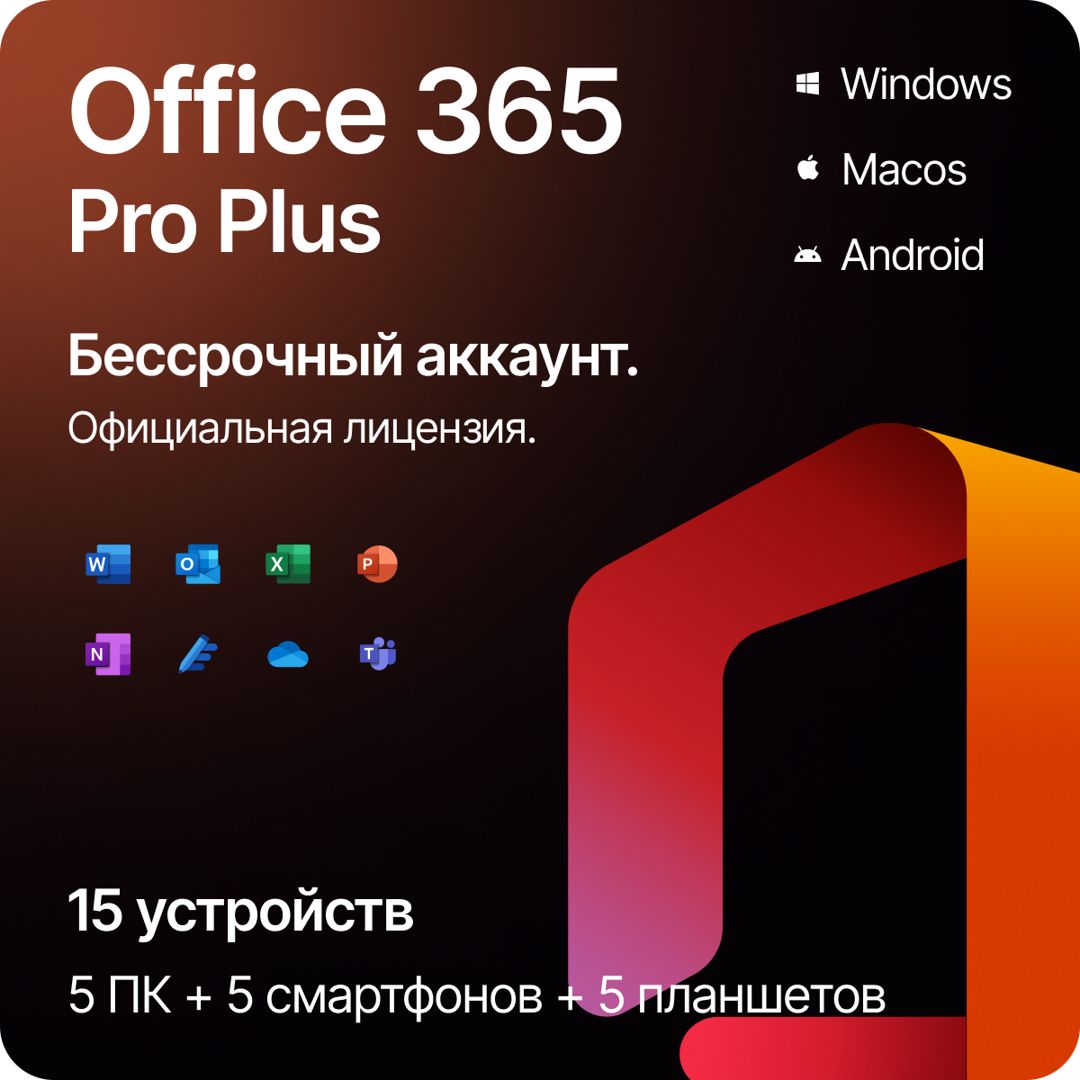 Microsoft Office 365 Pro Plus подписка, (новый аккаунт) - скачать ключи ...