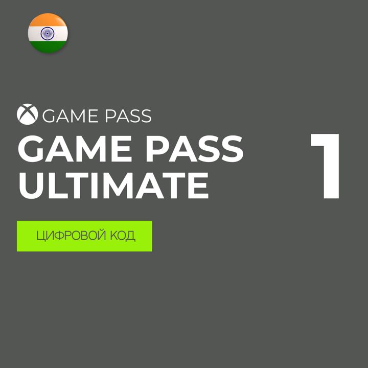 Подписка XBOX GAME PASS ULTIMATE 1 месяц ключ активации Индия
