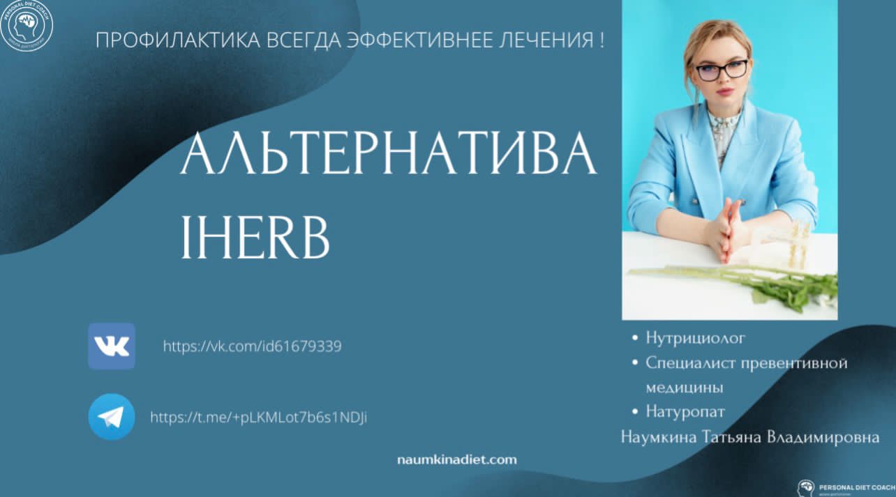 Брошюра по подбору альтернативных БАД на Российском рынке.